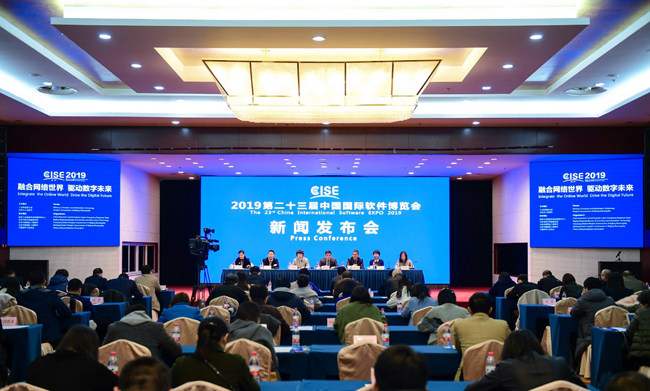 2019第二十三届中国国际软件博览会新闻发布会召开