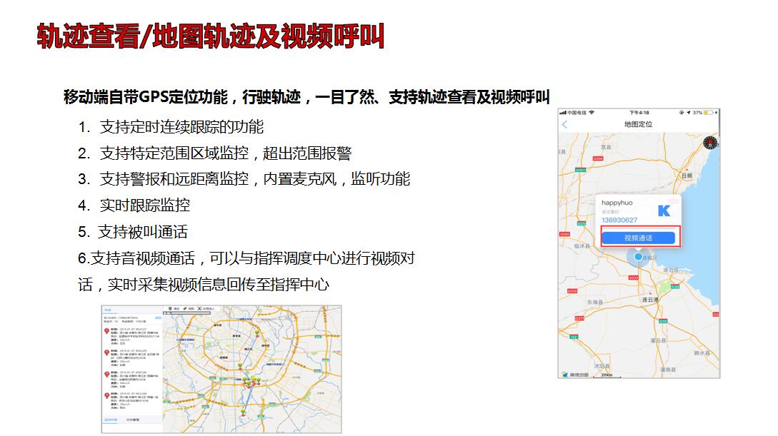 应急指挥调度云平台--户外单兵作战调度指挥云平台--现场作业监管对话平台