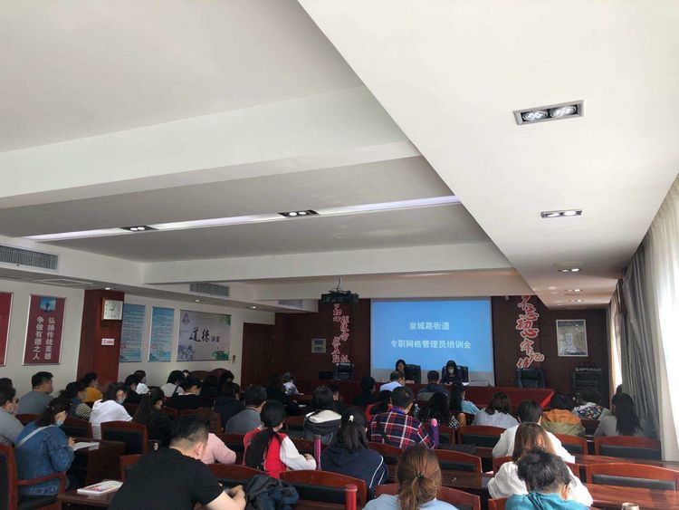泉城路街道圆满完成专职网格员培训工作