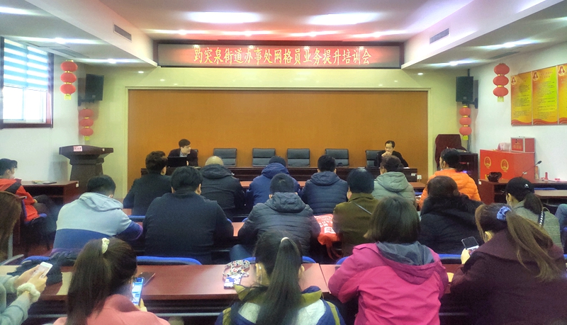 【济南软件开发】赢德科技工作人员为趵突泉街道开展网格员业务提升培训会