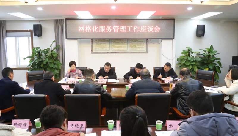 蚌埠市委政法委召开网格化服务管理工作座谈会   济南软件开发