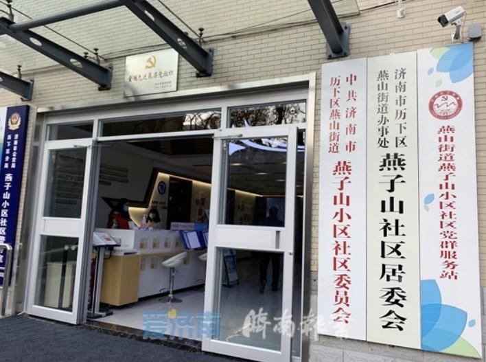 燕山街道在全市基层党建重点项目观摩活动中再获第一名   济南软件开发公司