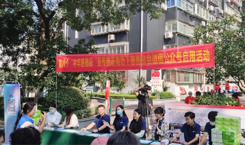 历下慈善总会开展“中华慈善日”暨“历下慈善”公众平台启用宣传活动